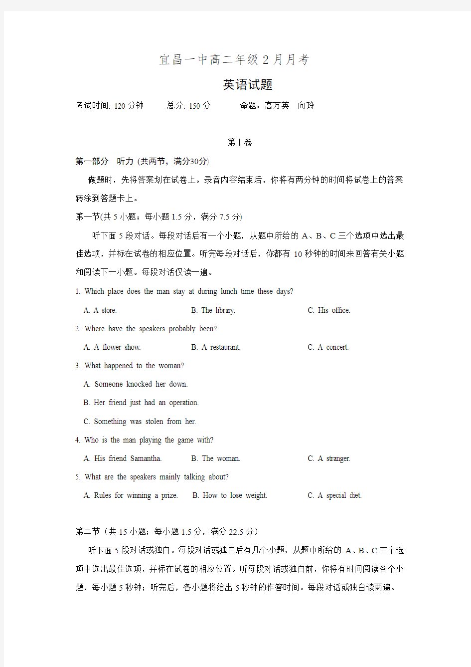 湖北省宜昌市一中2015-2016学年高二下学期二月月考英语试题