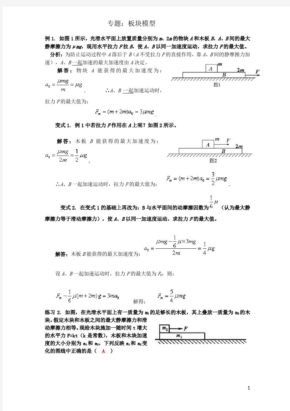 高考板块模型专题