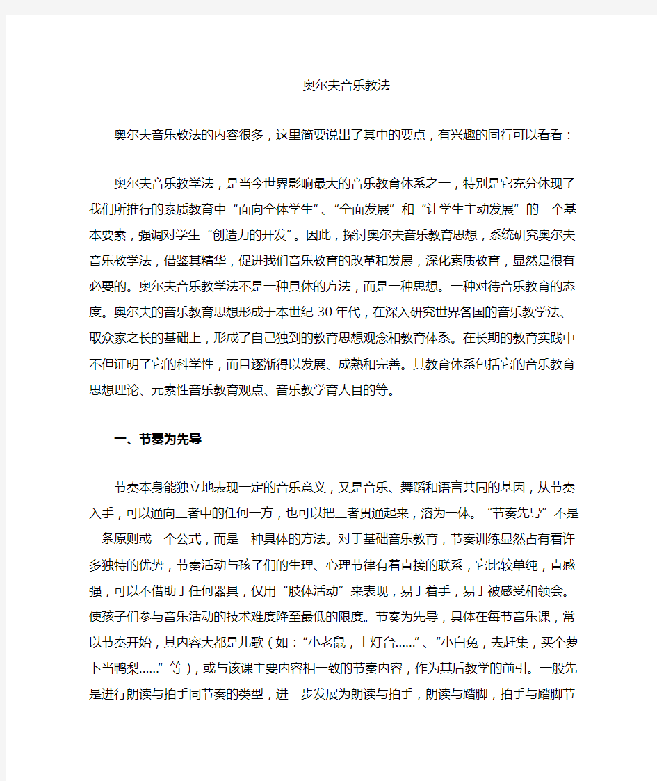 奥尔夫音乐教学法