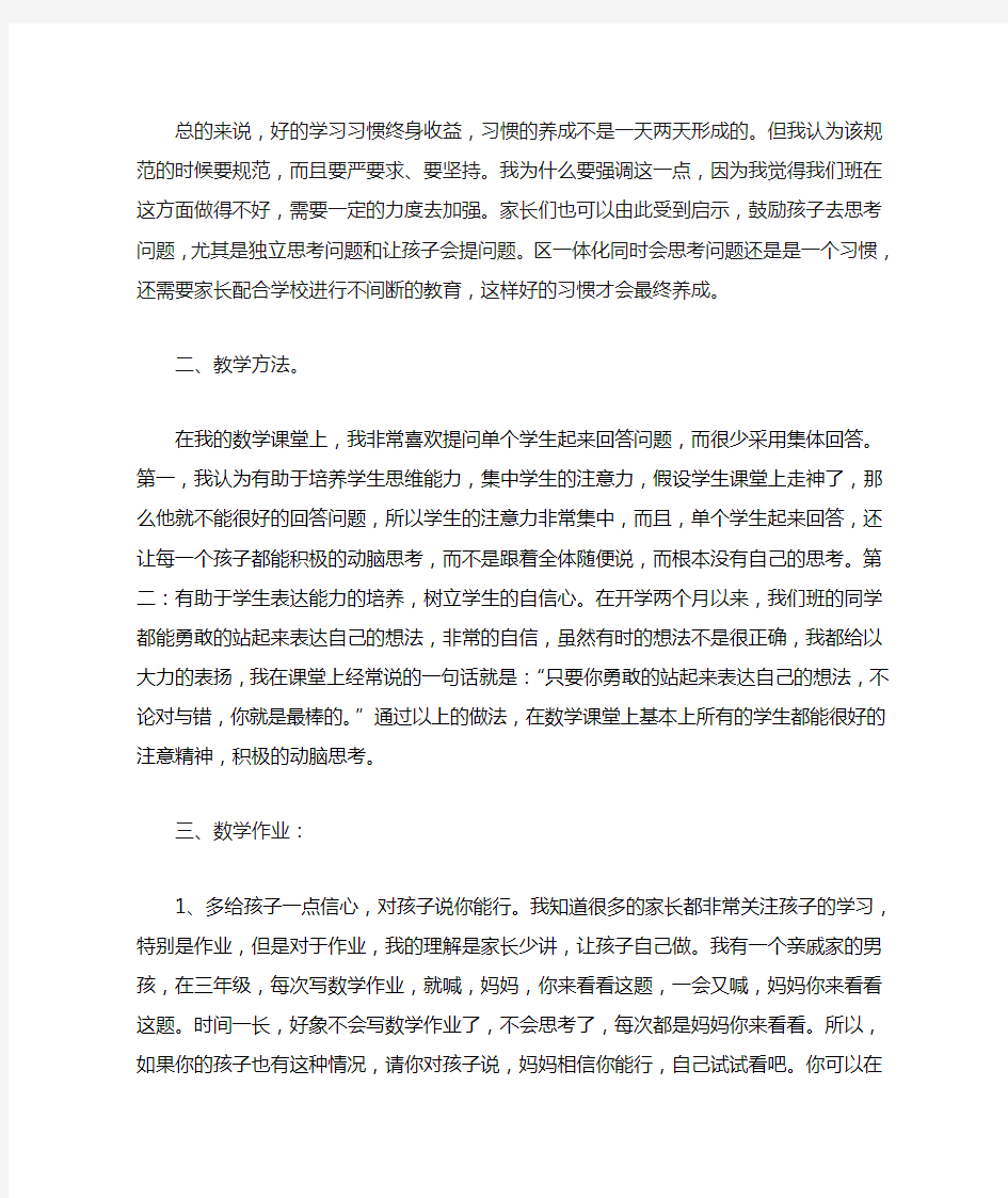 家长会数学老师发言稿