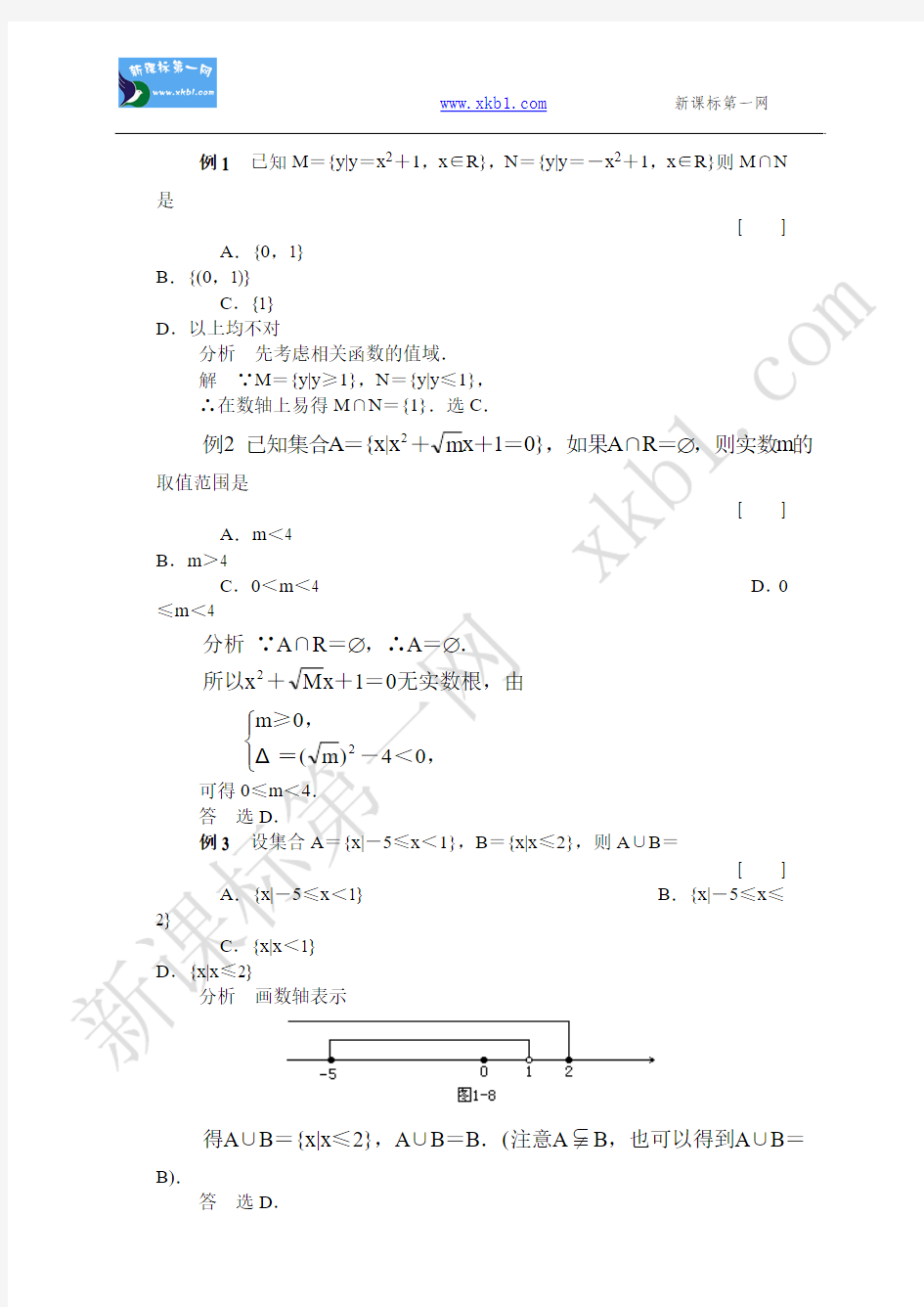 并集与交集习题带答案