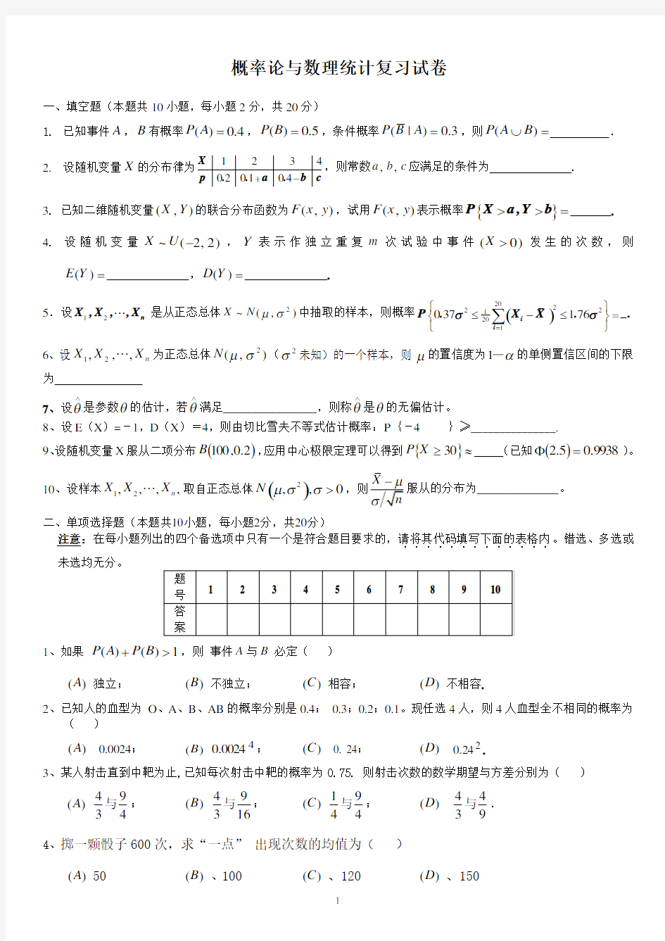 概率统计试题及答案