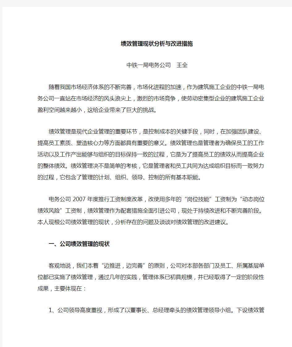 绩效考核现状分析与改进措施