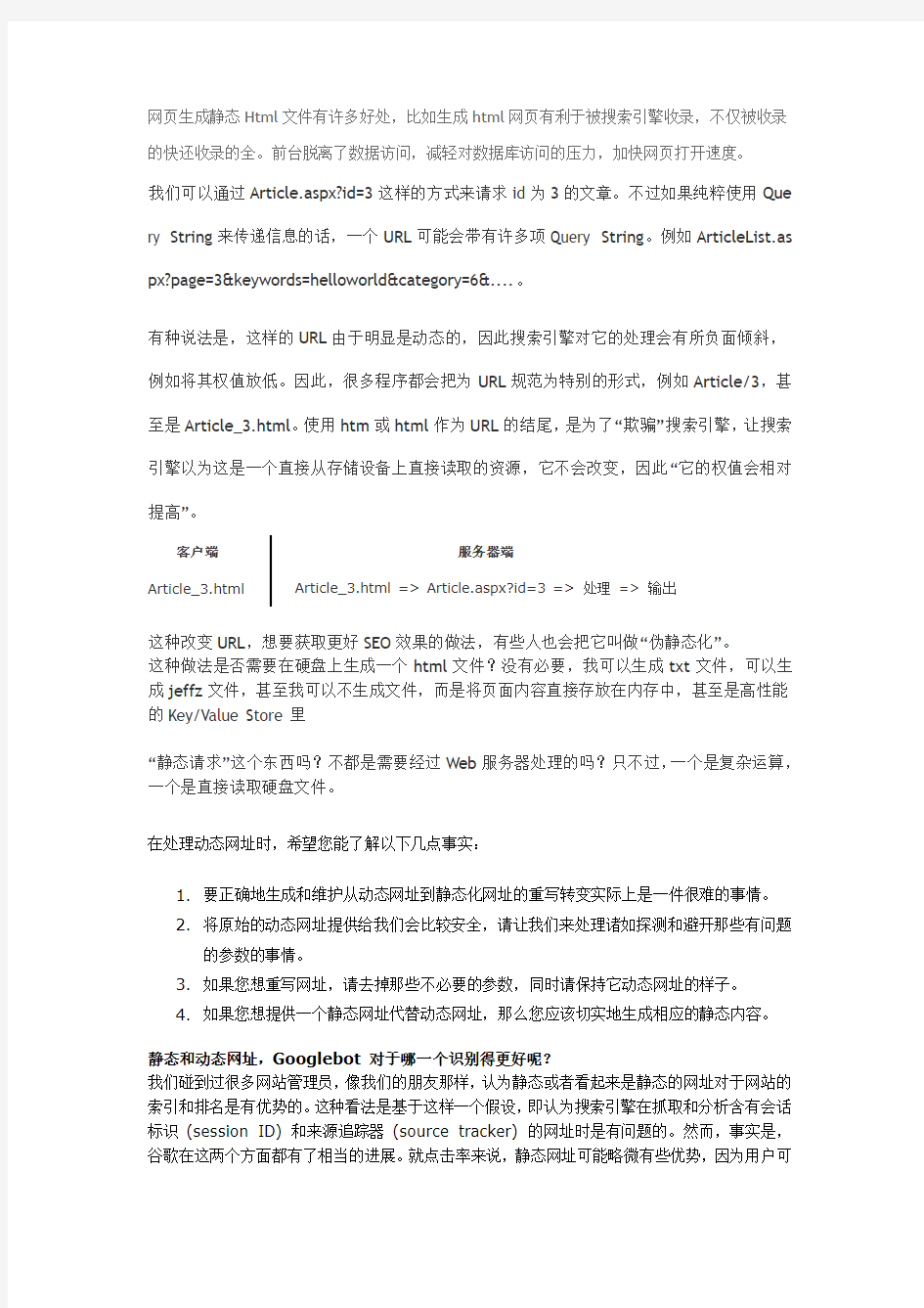 动态数据静态化