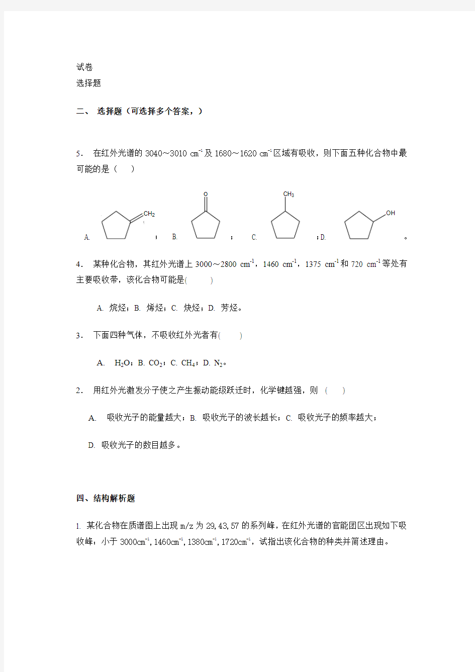 波谱分析试卷1