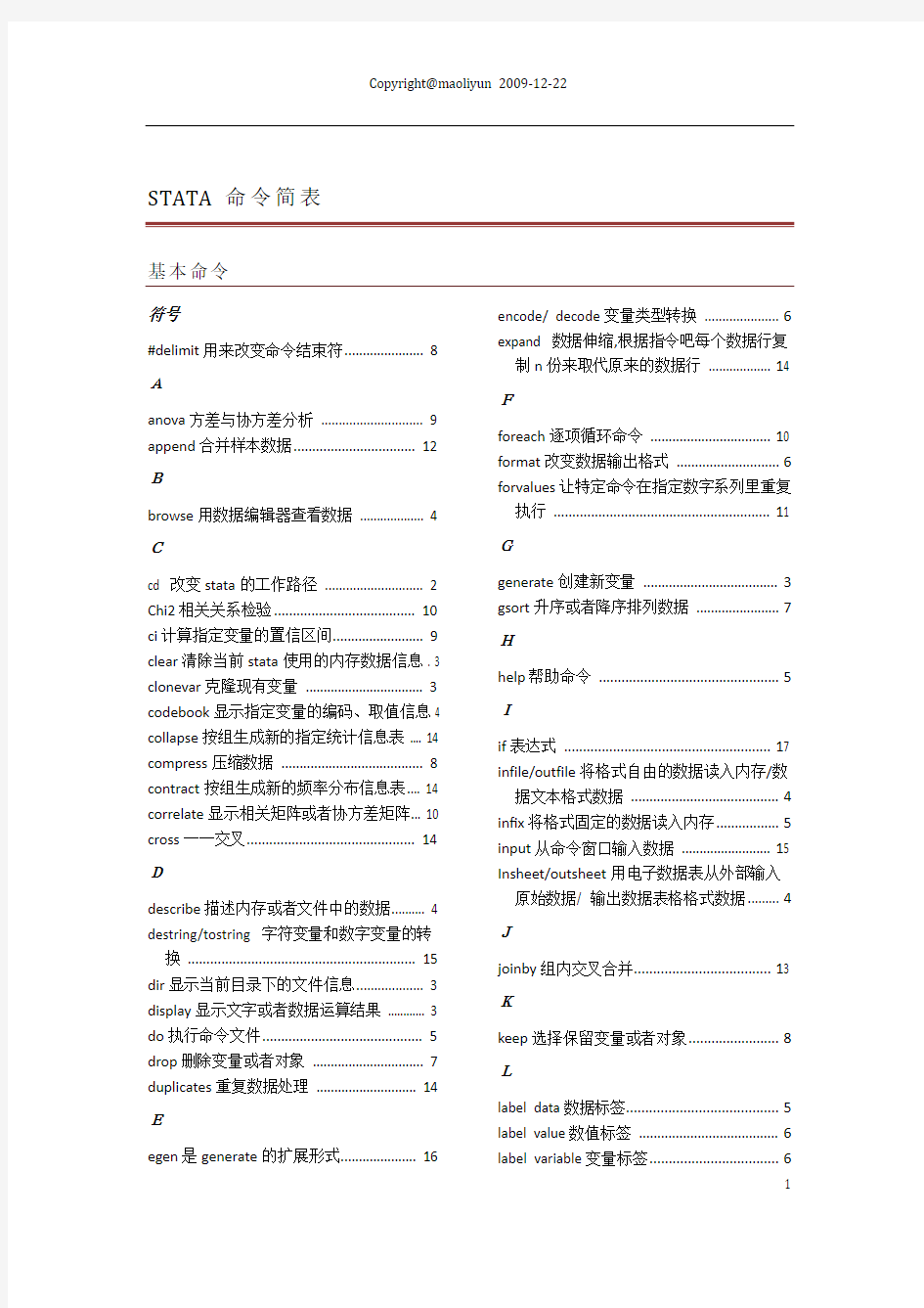 stata命令简表3