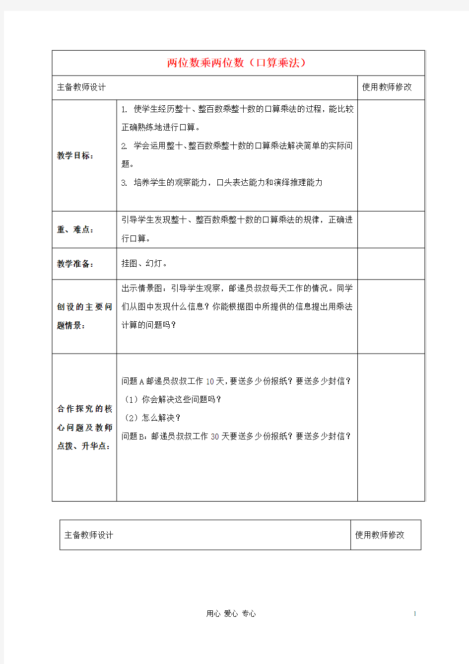 三年级数学下册  两位数乘两位数(口算乘法)教案 人教新课标版