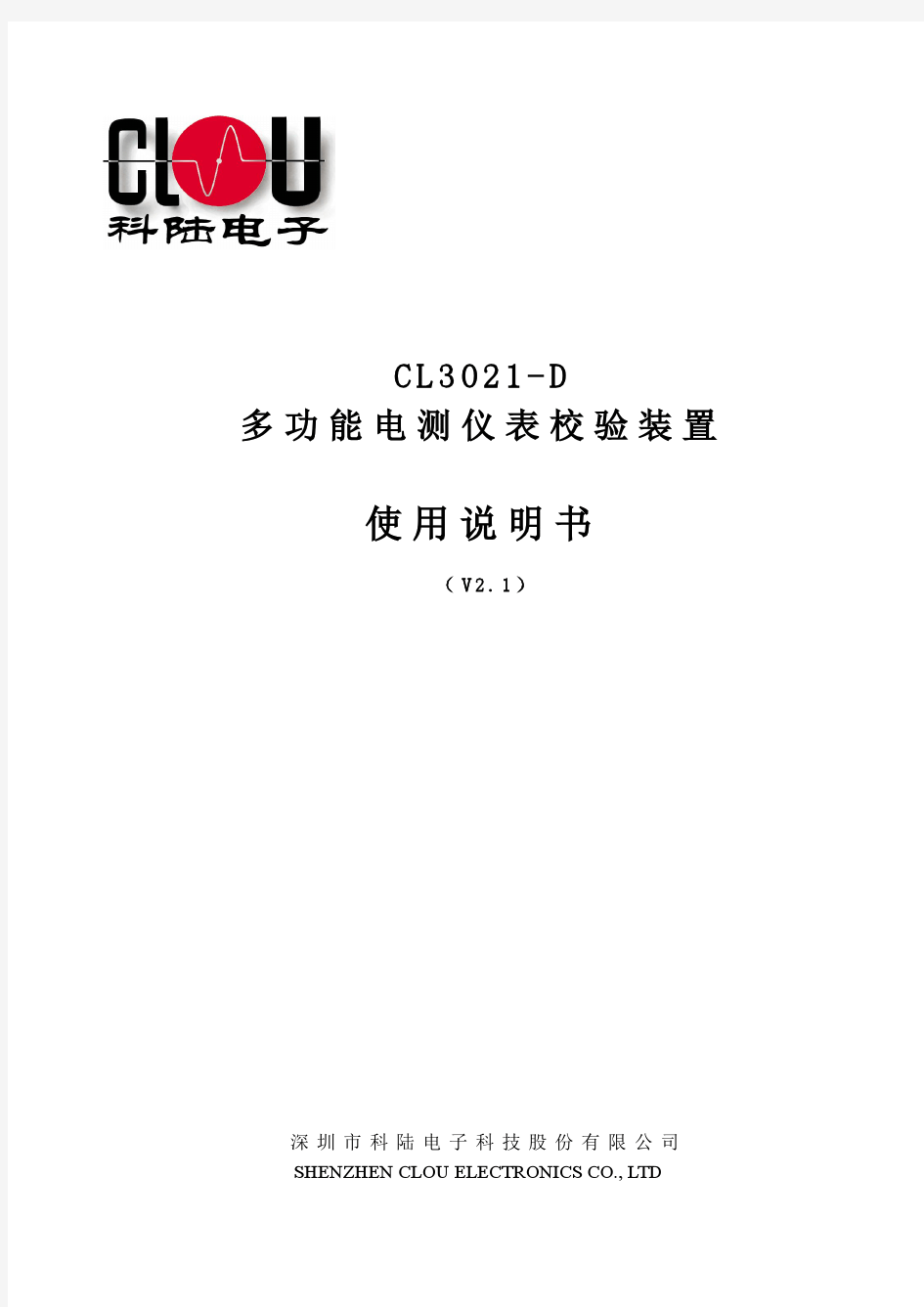 CL3021-D使用说明书V2.1