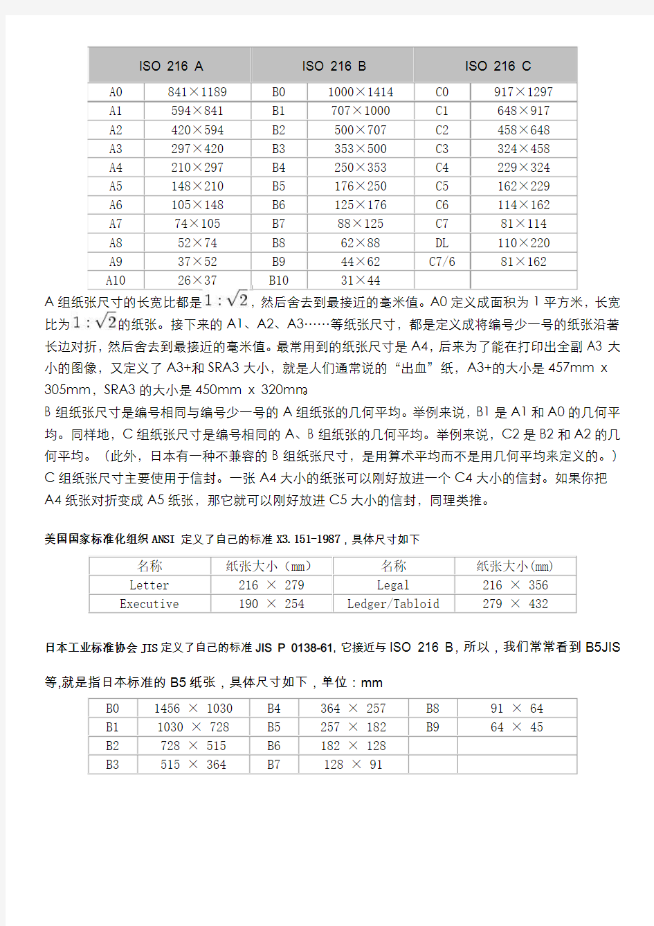 常用纸张大小对照表