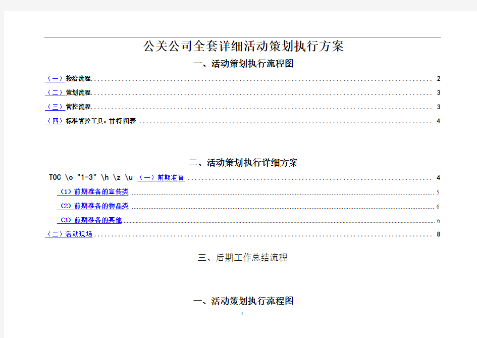 公司全套详细活动策划执行流程