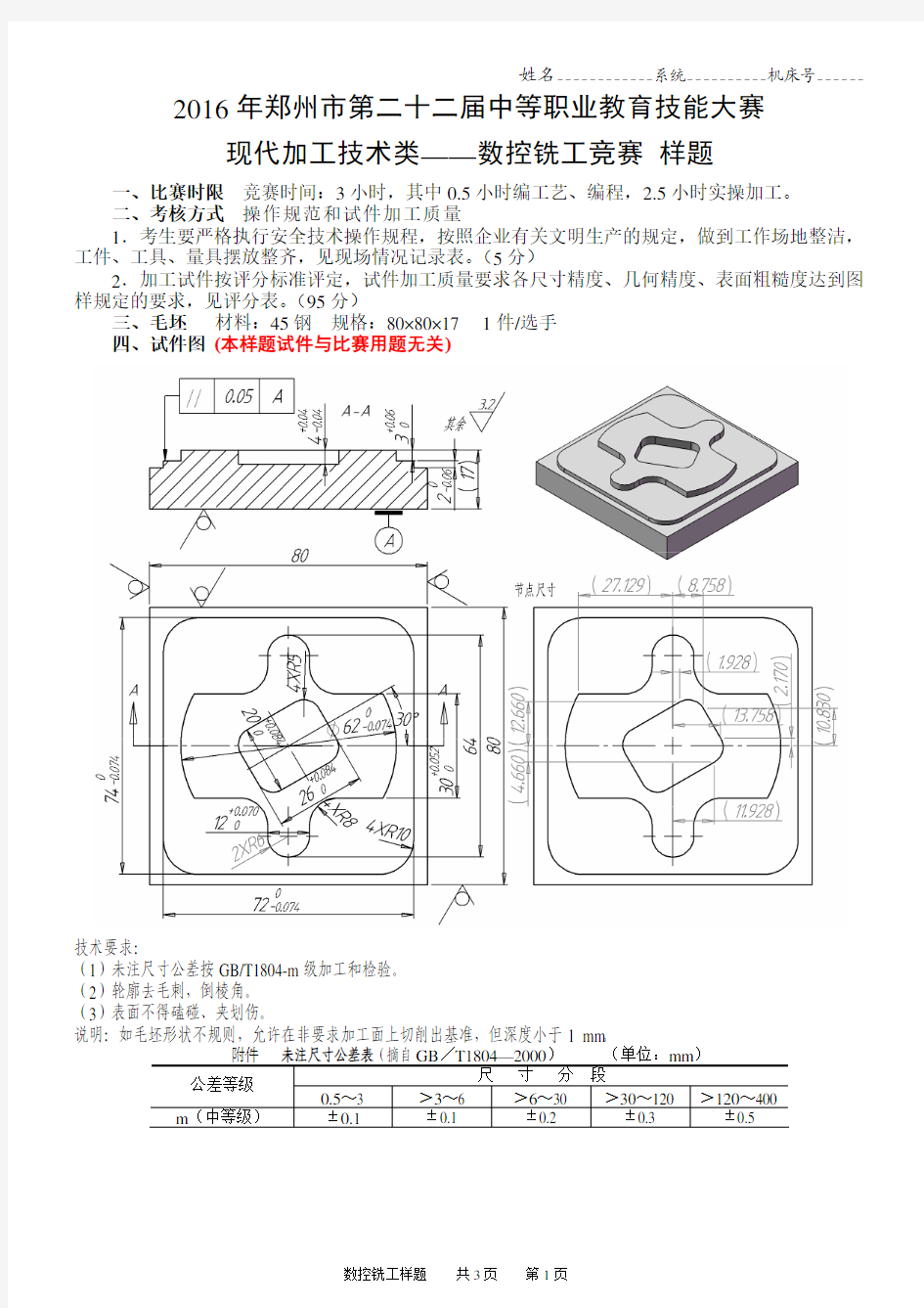 数控铣工实操样题