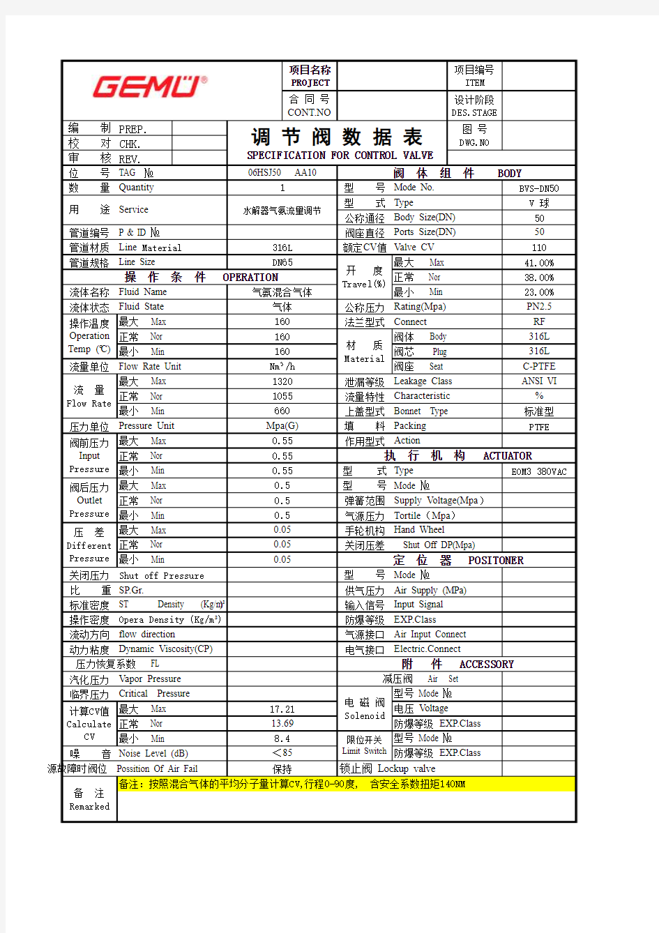 V型球阀规格书