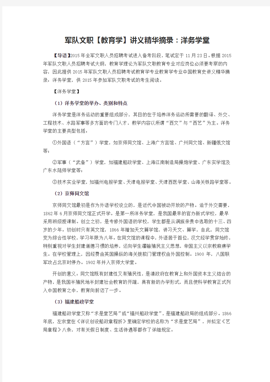 2015年军队文职考试公共基础知识复习资料