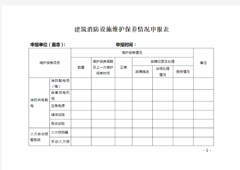 四川省建筑消防设施维护保养管理规定(试行)下载