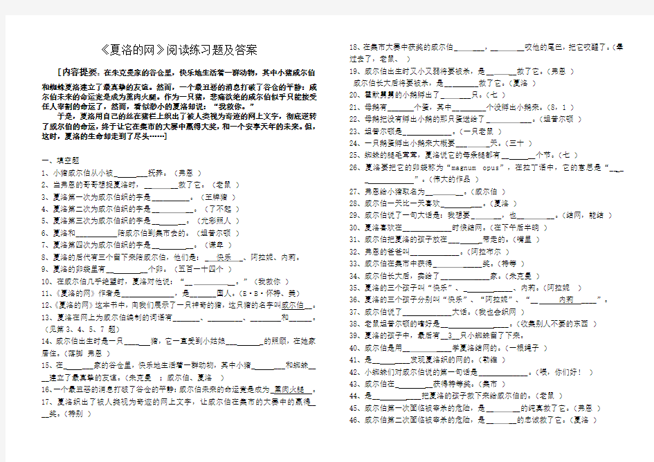 夏洛的网练习题