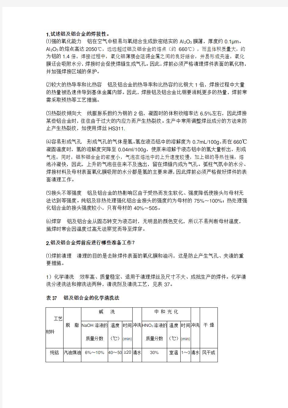 铝及铝合金焊接方法