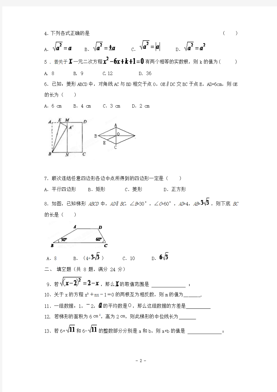 江苏省南京学大教育专修学校2013届九年级10月月考数学试题