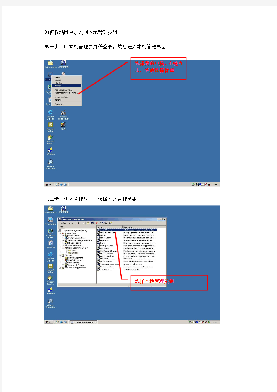 如何将域用户加入到本地管理员组