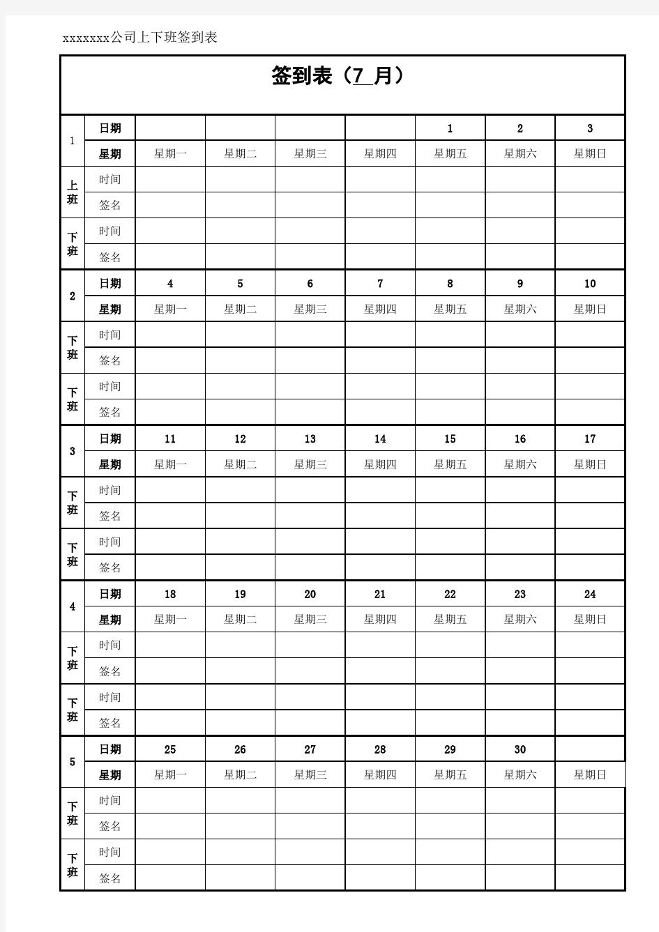 最完美的考勤表  考勤签到表(上下班签到表)