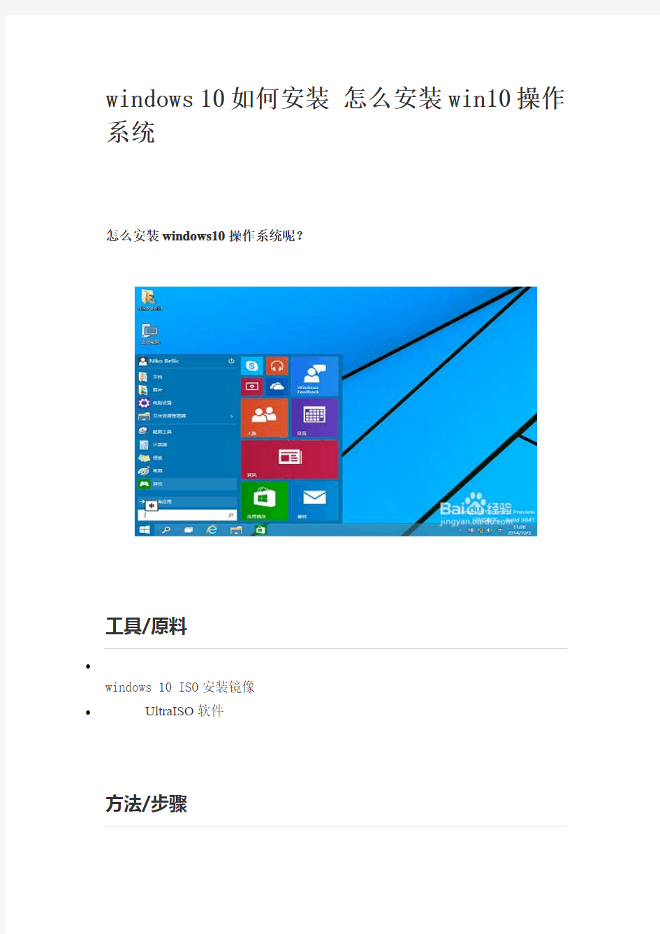 windows 10 快速安装方法