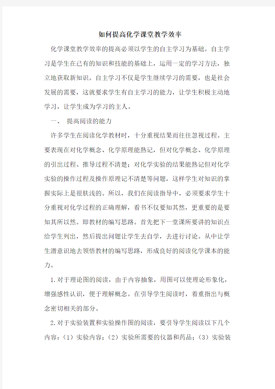 如何提高化学课堂教学效率