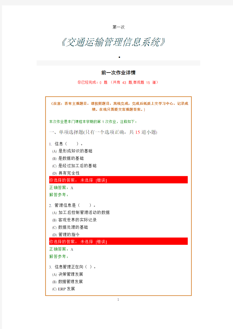 交通运输管理信息系统