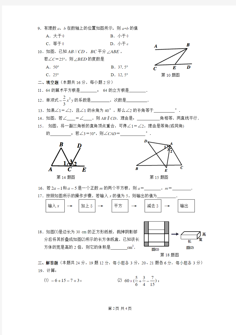 北京市燕山区2012-2013学年七年级上学期期末数学试题(不含答案)
