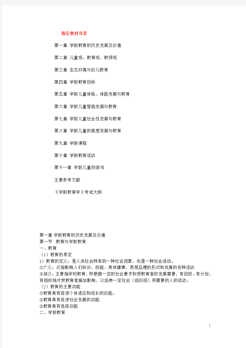 江苏省自考《学前教育基础理论28043》辅导