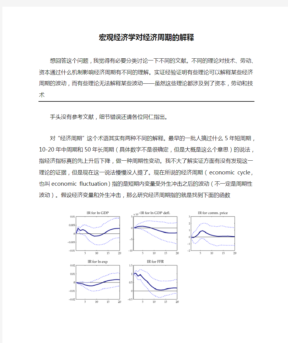 宏观经济学对经济周期的解释