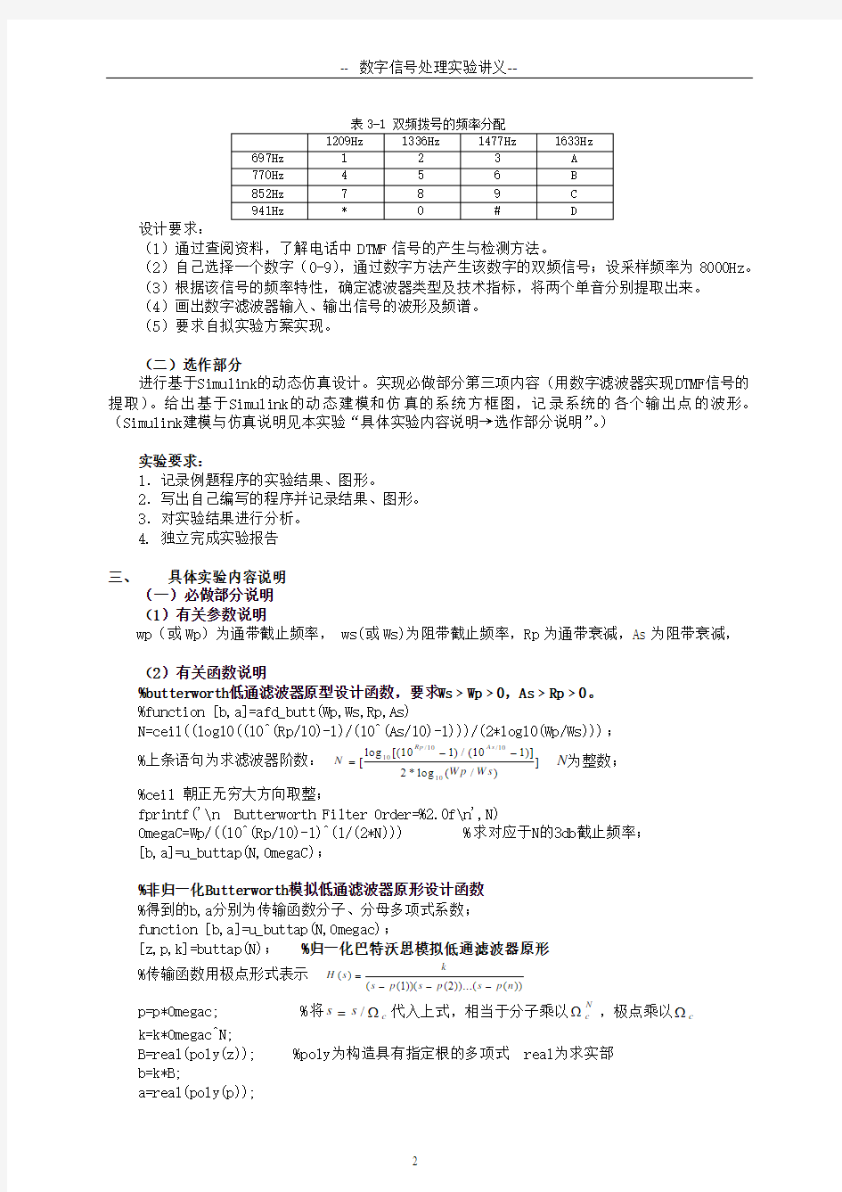 2012数字信号处理实验讲义实验四(新)