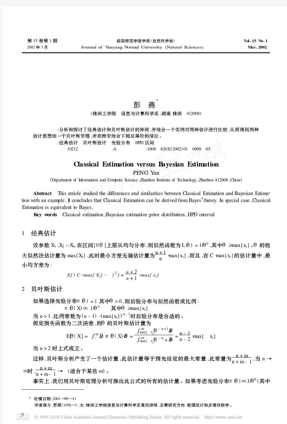 贝叶斯估计和经典估计的对比研究_彭燕