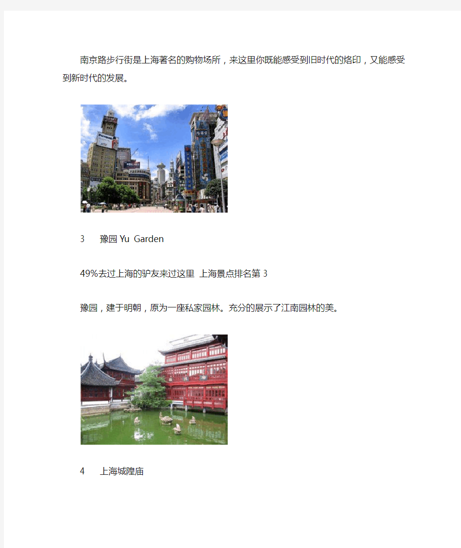 上海著名经典旅游景点排名