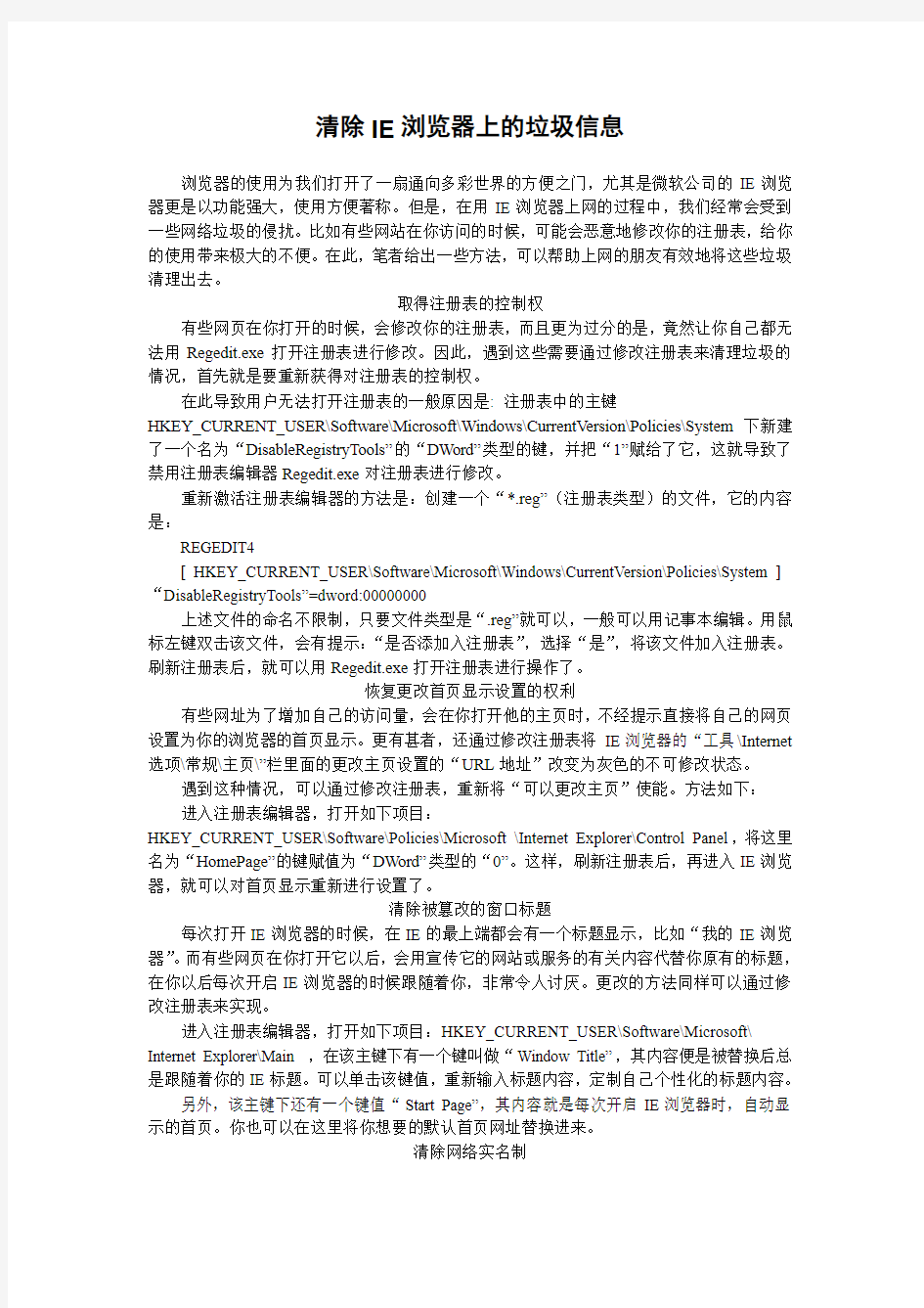 清除IE浏览器上的垃圾信息