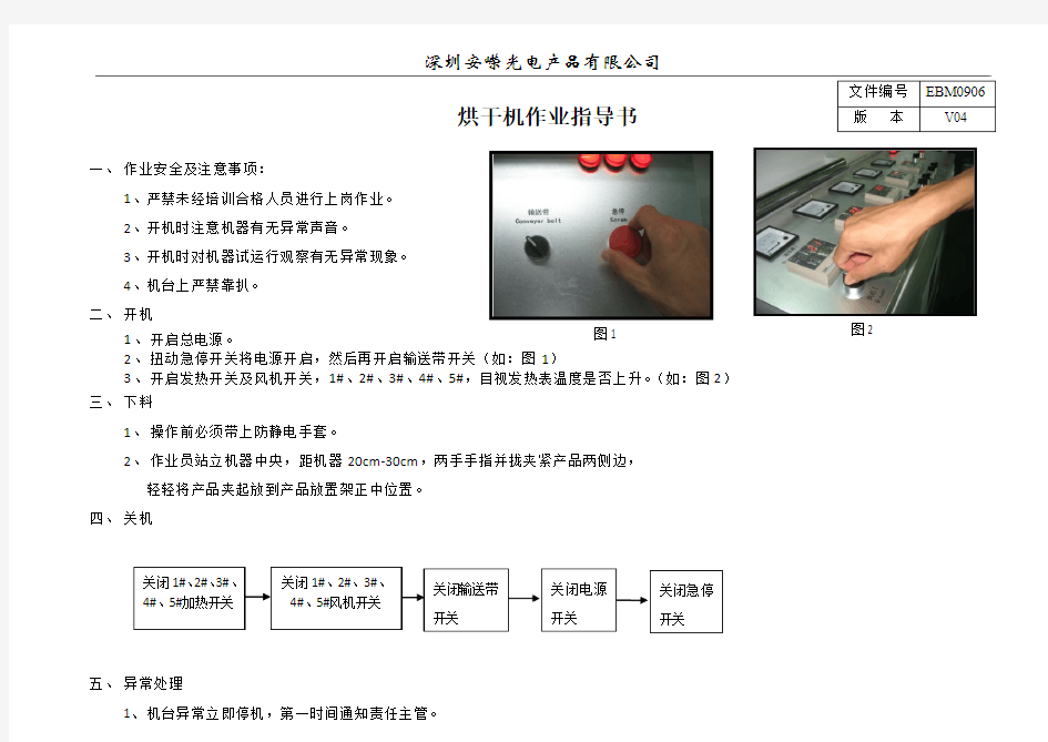 烘干机作业指导书0906