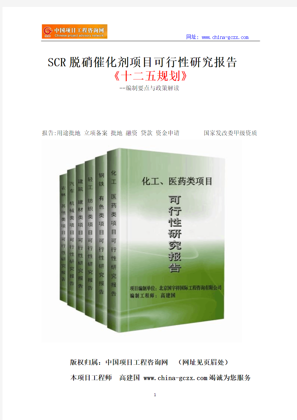 SCR脱硝催化剂项目可行性研究报告立项格式范文