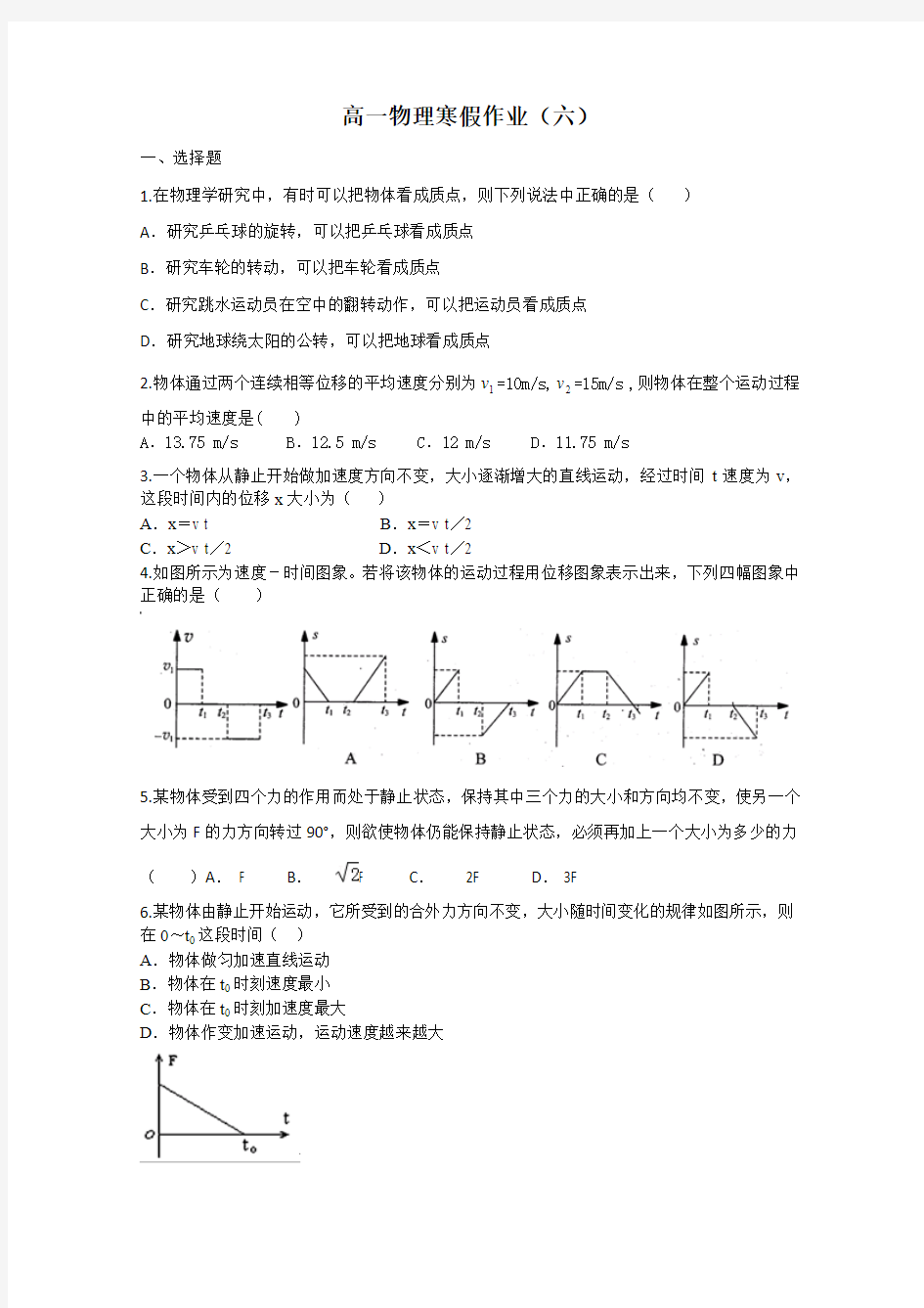 2014-2015学年高一物理寒假作业(6)(Word版,含答案)