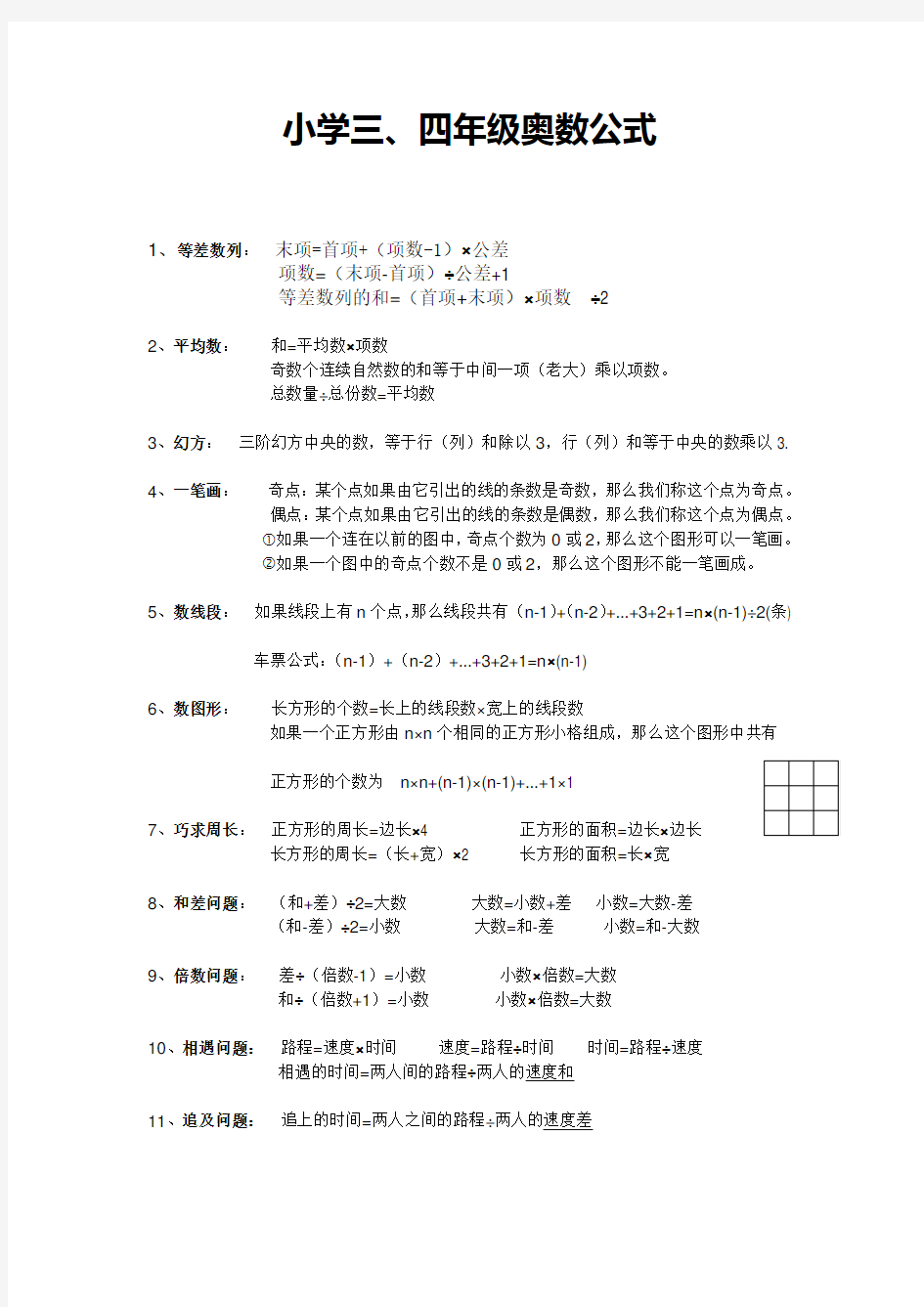 小学三年级奥数公式