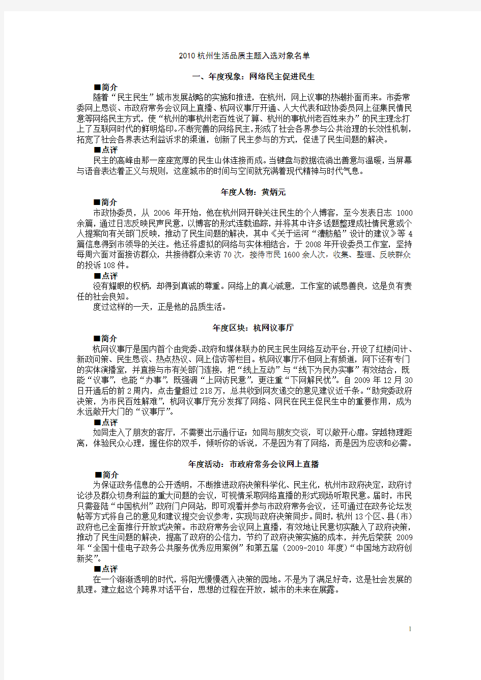 2010杭州生活品质总点评入选对象简介及点评语100602