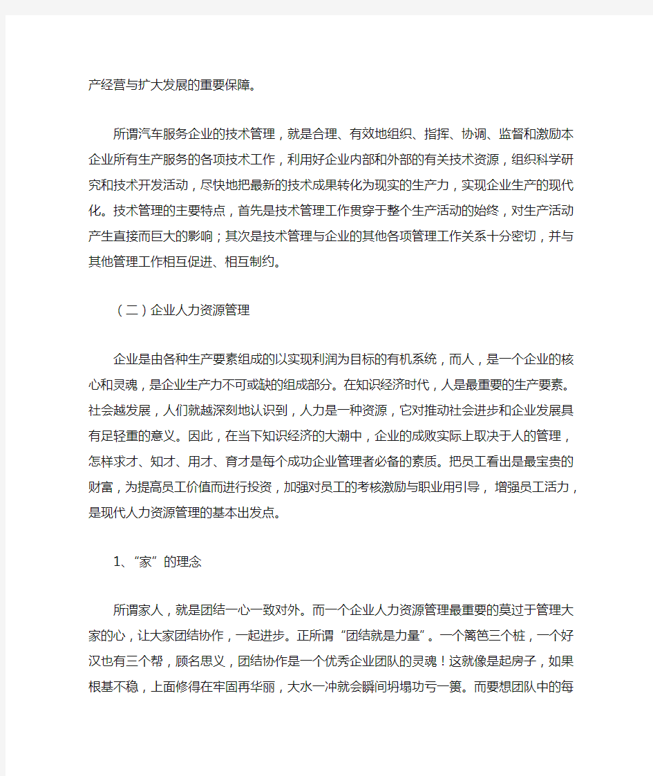 如何提升汽车服务企业水平