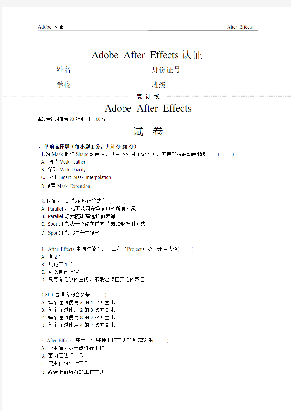 Adobe After Effects考试试卷