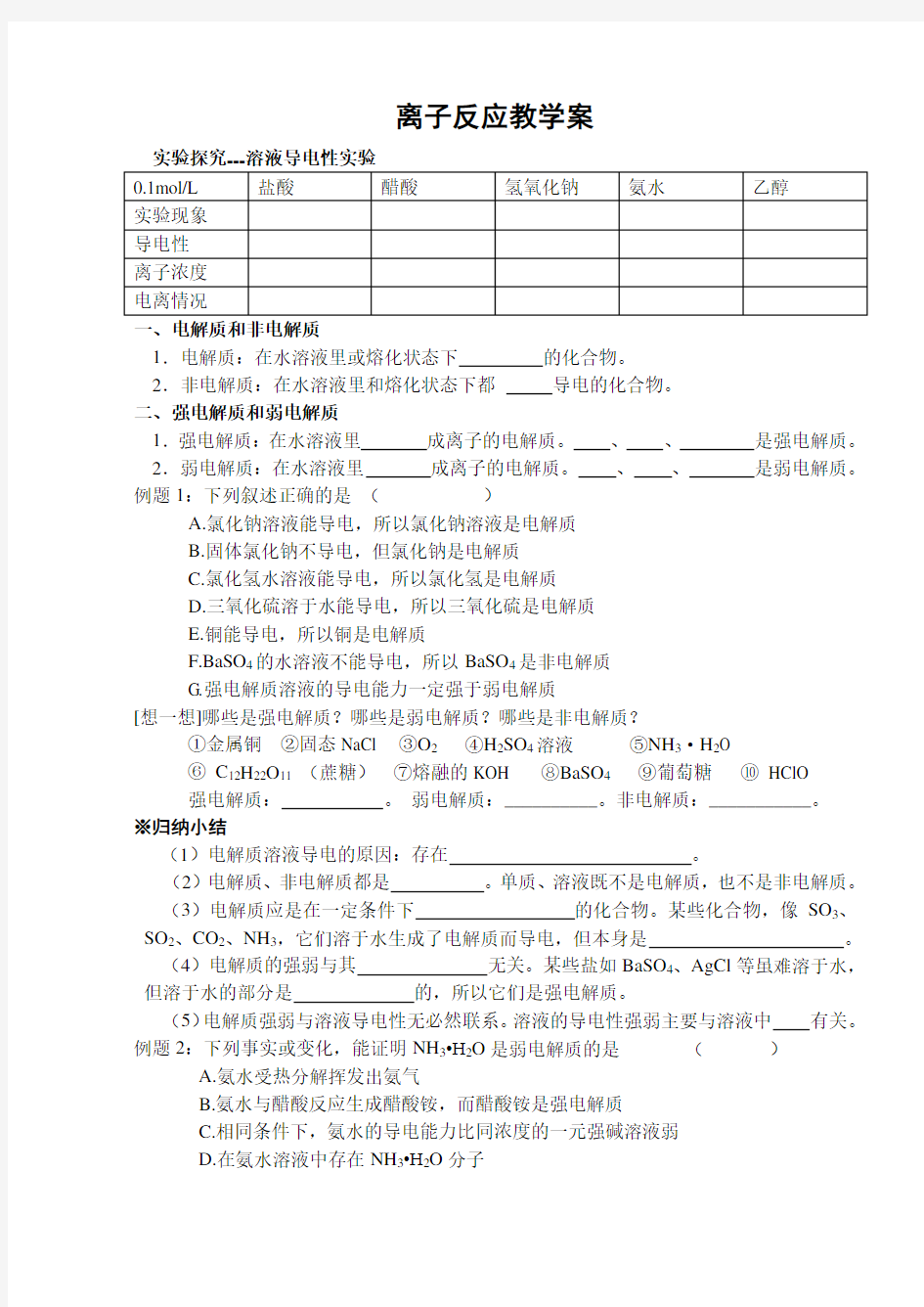 离子反应学案