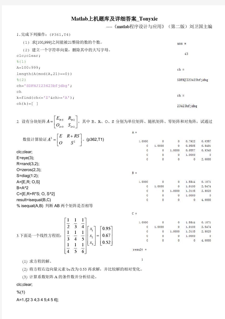 Matlab上机题库及详细答案_Tonyxie