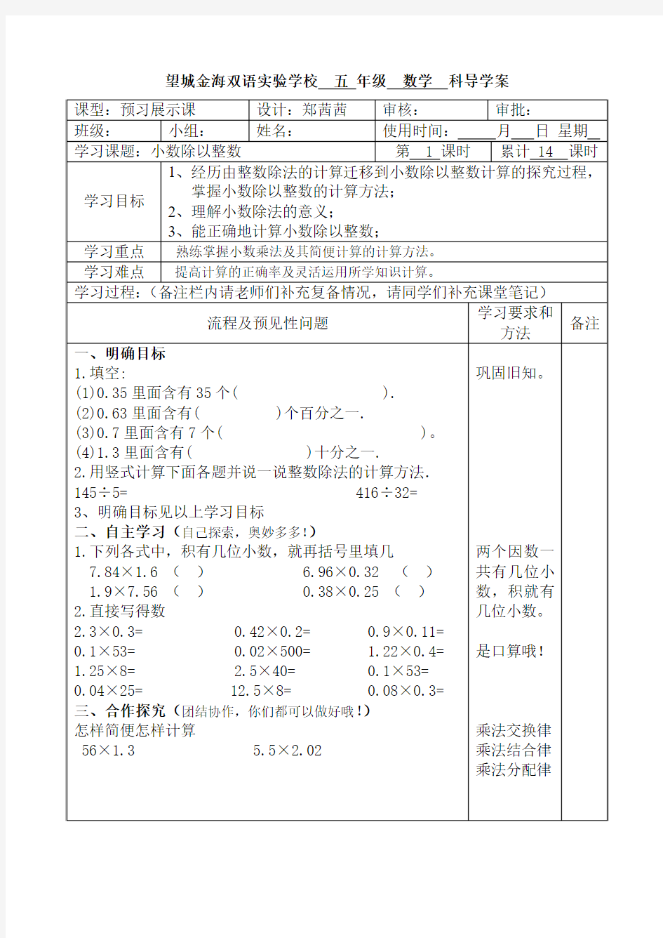 小数除法例1导学案2