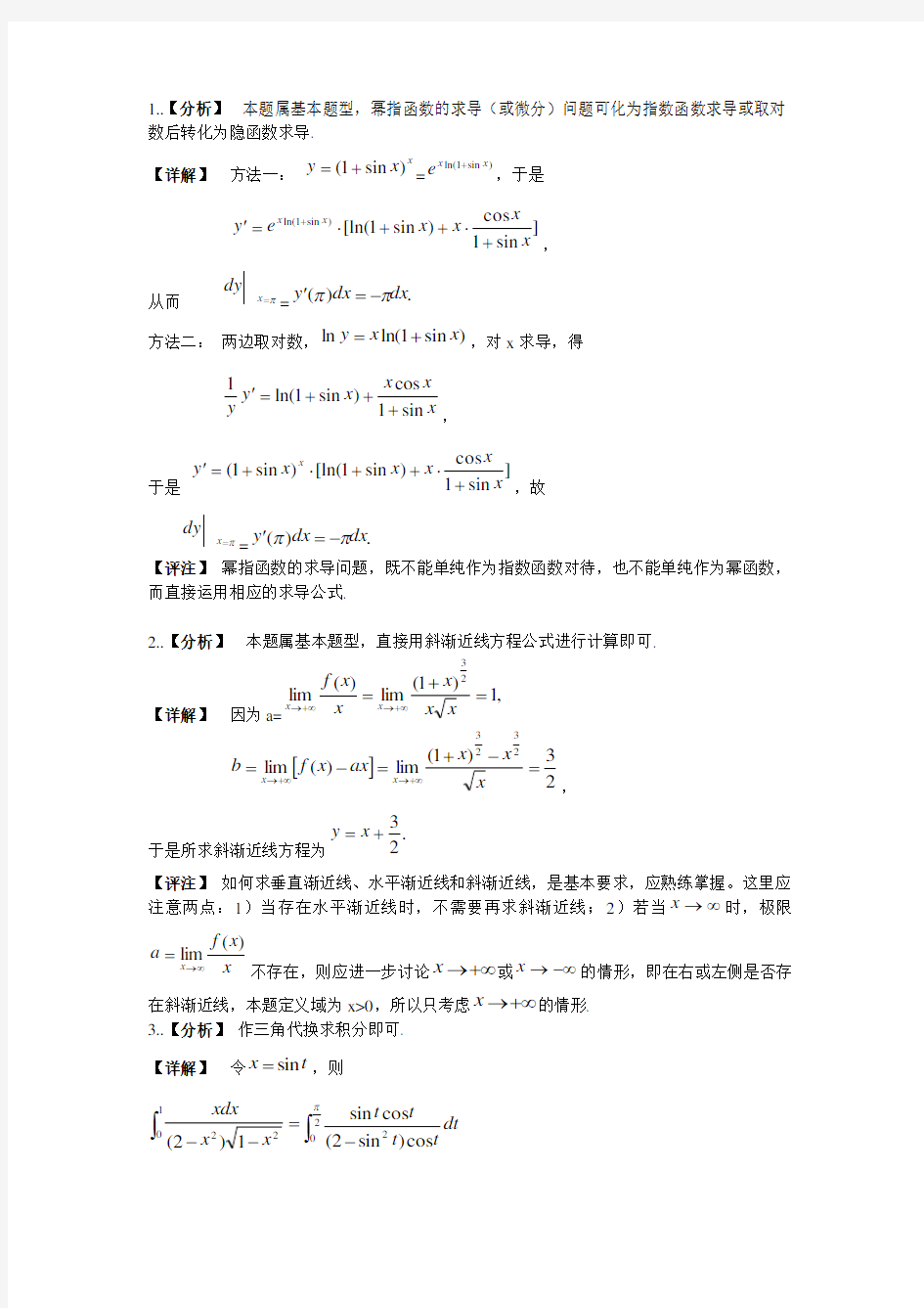 2005年考研数学二真题答案解析