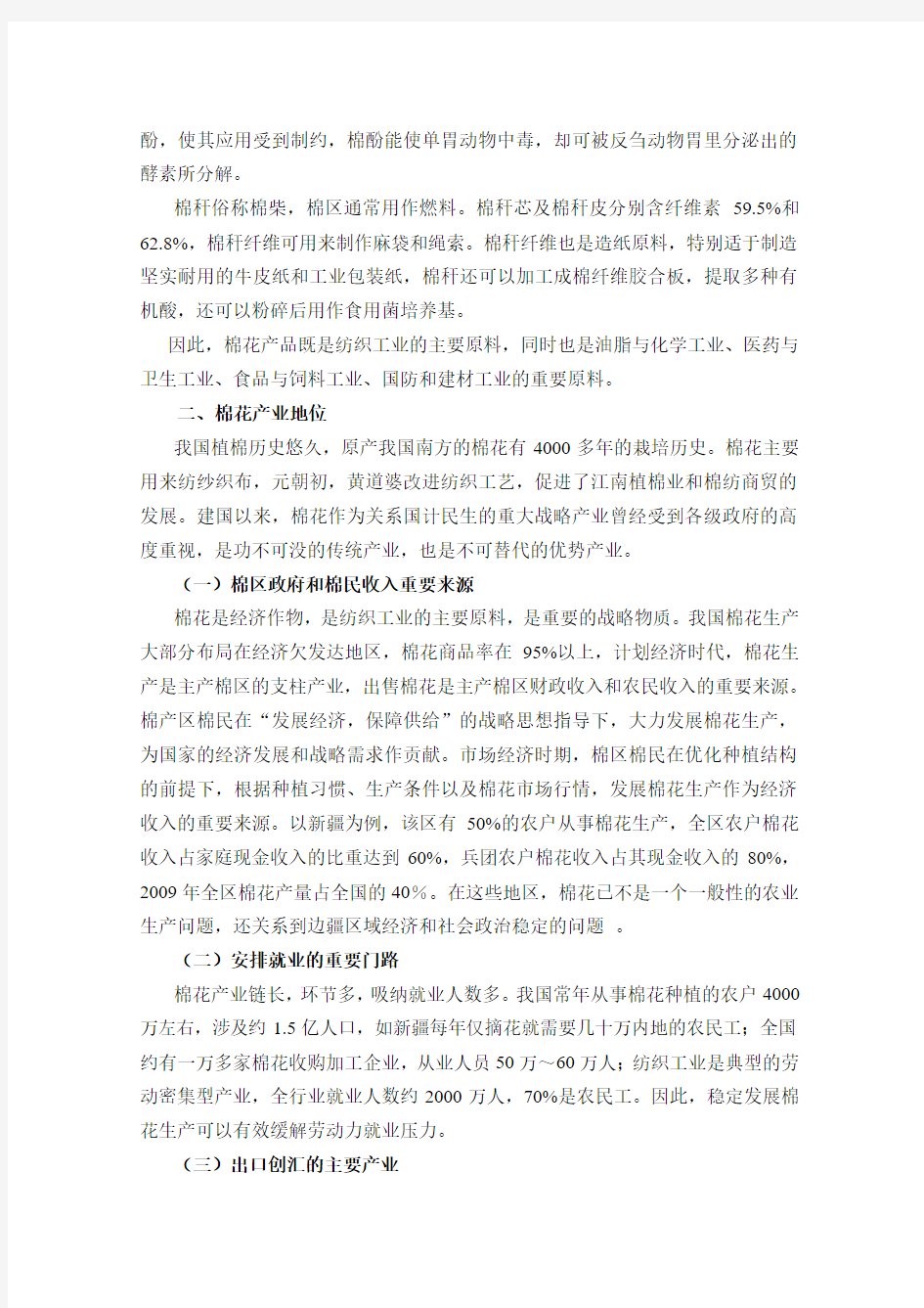 湖北省棉花产业生产手册