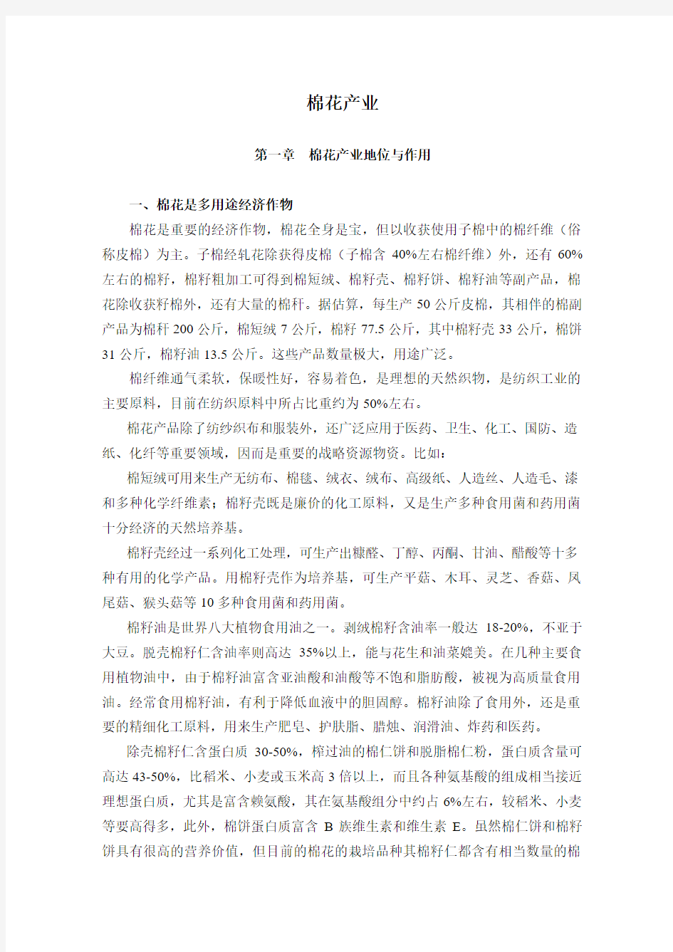 湖北省棉花产业生产手册