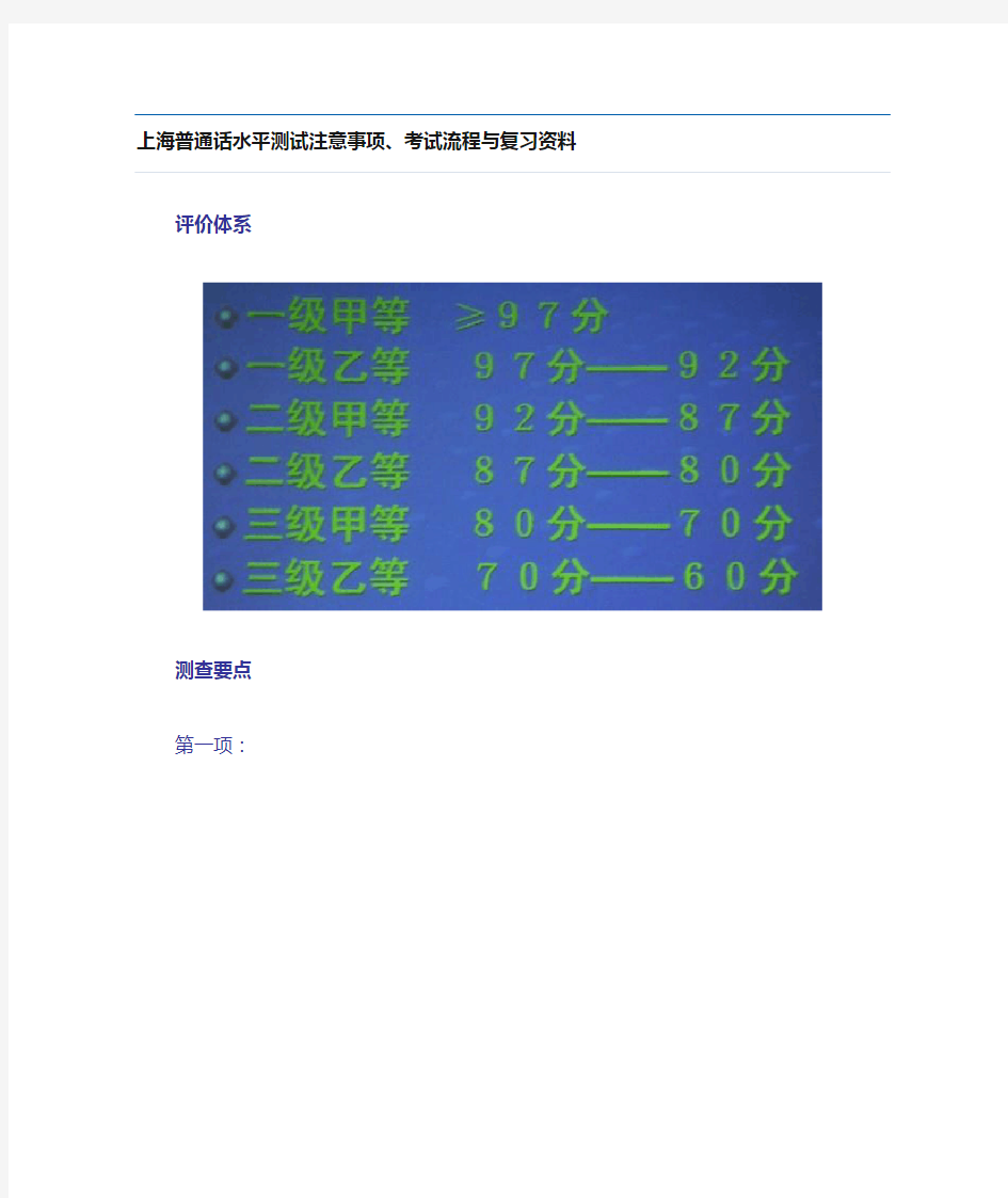 上海普通话考试资料