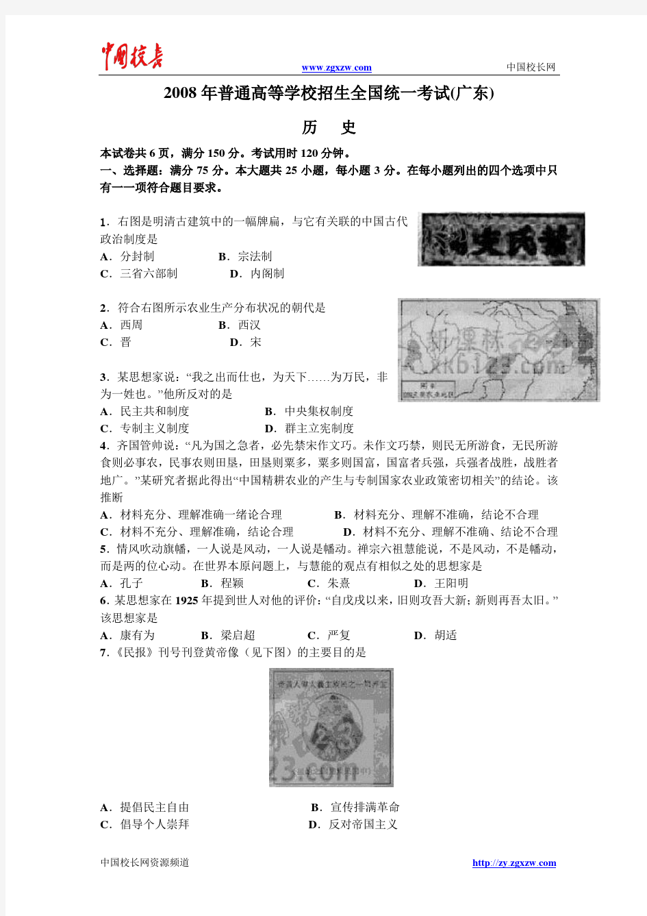 2008年高考广东历史试卷及答案