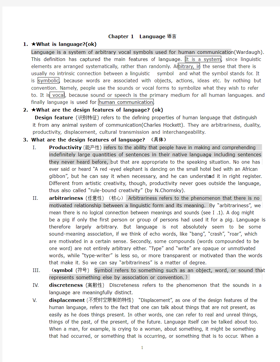 英语语言学概论整理(1-7)