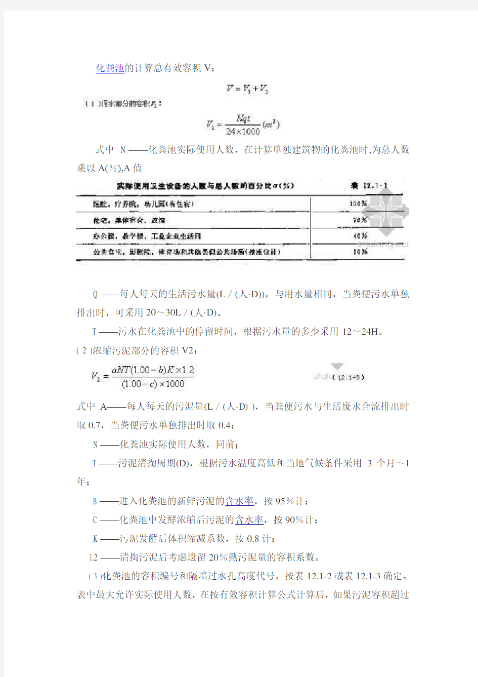 化粪池的计算总有效容积计算